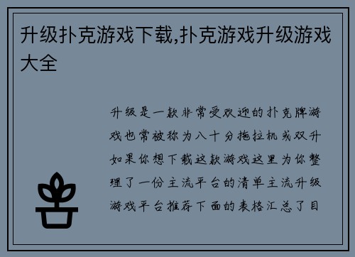 升级扑克游戏下载,扑克游戏升级游戏大全