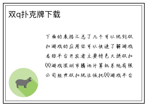 双q扑克牌下载
