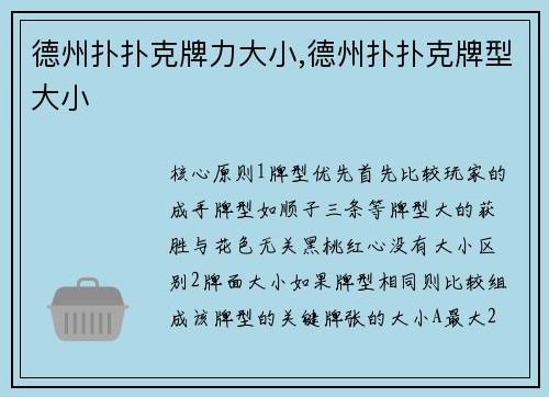 德州扑扑克牌力大小,德州扑扑克牌型大小