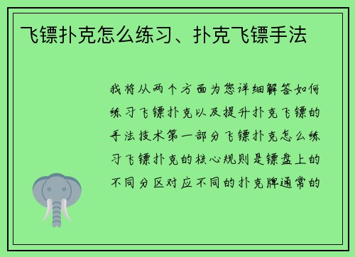 飞镖扑克怎么练习、扑克飞镖手法