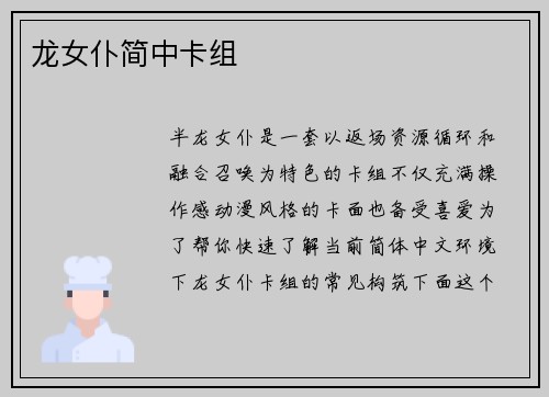 龙女仆简中卡组