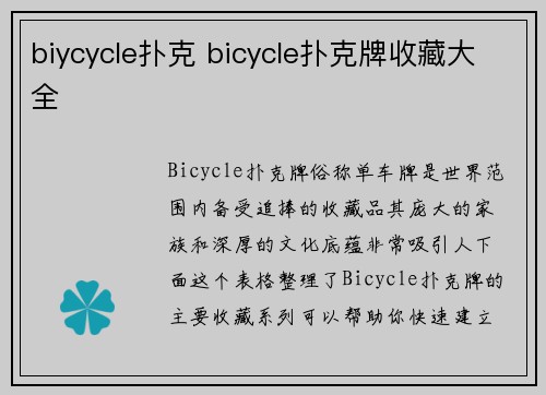 biycycle扑克 bicycle扑克牌收藏大全